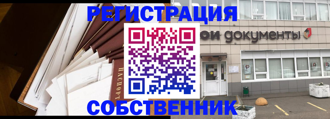 прописка регистрация в Знаменске