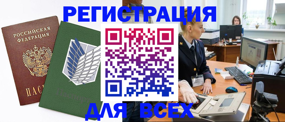 прописка штамп в Знаменске