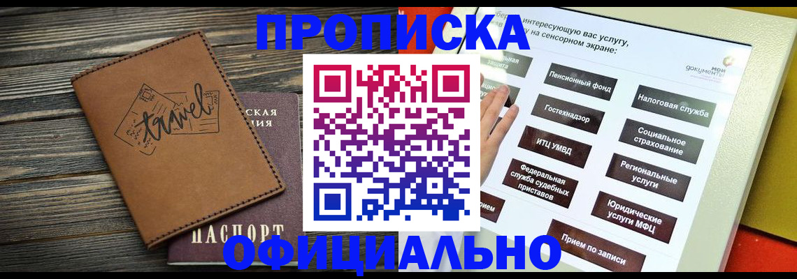 прописка паспорт в Знаменске