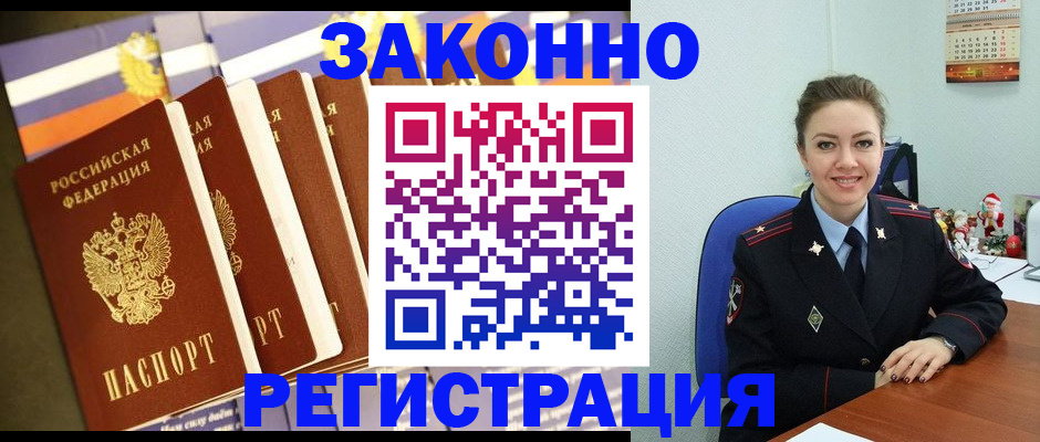 прописка в квартире в Знаменске