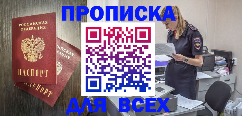 прописка для кредита в Знаменске