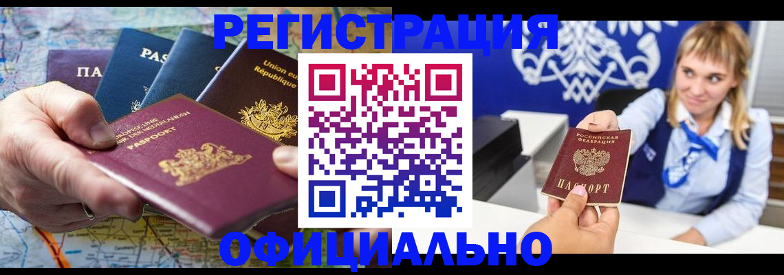 прописка в Знаменске